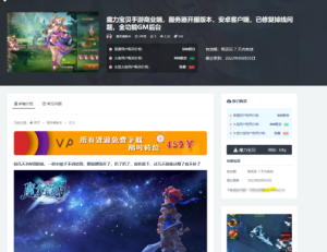 魔力宝贝手游商业端，服务器开服版本，安卓客户端，已修复掉线，全功能GM后台360云搜资源网_手游服务端_手游一键端,藏宝湾_教私服_手游源码_网游单机_网单源码_H5游戏源码_商业服务端_商业手游源码_商业服务端源码_小白学开服_私服服务端源码,手游私服_网游单机_传奇手游源码云趣资源网