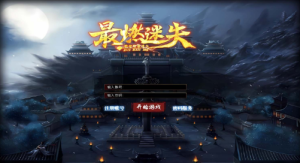 最燃迷失一键游戏端/补丁/登录器/网站/教程/GM模式/GM工具360云搜资源网_手游服务端_手游一键端,藏宝湾_教私服_手游源码_网游单机_网单源码_H5游戏源码_商业服务端_商业手游源码_商业服务端源码_小白学开服_私服服务端源码,手游私服_网游单机_传奇手游源码云趣资源网