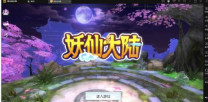 仙侠手游【妖仙大陆】+搭建教程+双端+GM后台+win半手工服务端360云搜资源网_手游服务端_手游一键端,藏宝湾_教私服_手游源码_网游单机_网单源码_H5游戏源码_商业服务端_商业手游源码_商业服务端源码_小白学开服_私服服务端源码,手游私服_网游单机_传奇手游源码云趣资源网