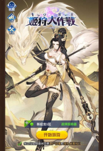 【新应龙罪王·姬狩大作战3333级宝石内购版】最新整理Linux手工服务端+明文资源+多区跨服+GM授权后台+教程360云搜资源网_手游服务端_手游一键端,藏宝湾_教私服_手游源码_网游单机_网单源码_H5游戏源码_商业服务端_商业手游源码_商业服务端源码_小白学开服_私服服务端源码,手游私服_网游单机_传奇手游源码云趣资源网